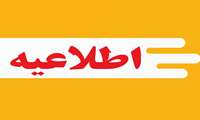 اطلاعیه ستاد تنظیم بازار