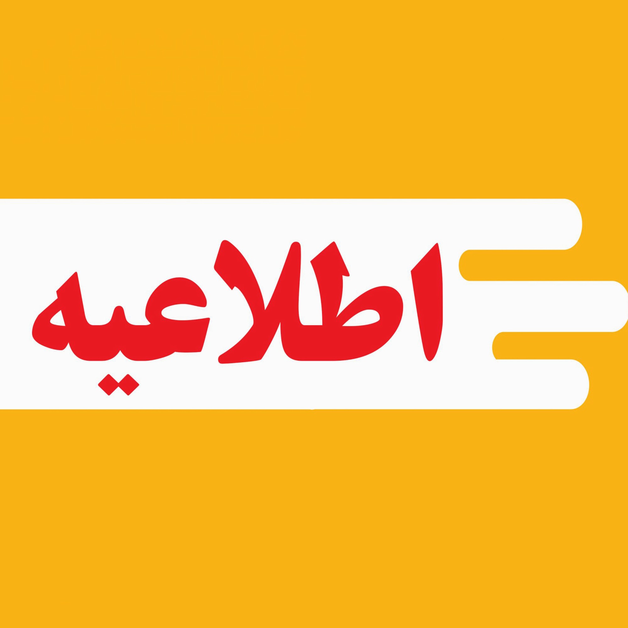 اطلاعیه ستاد تنظیم بازار